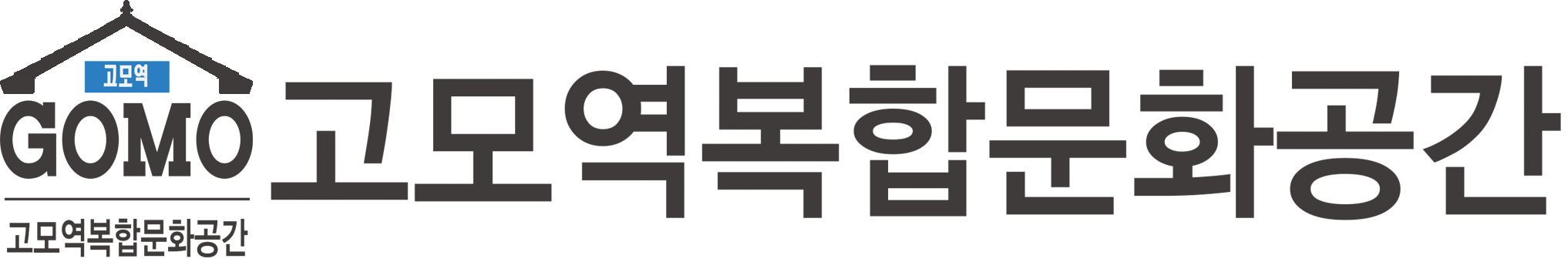 고모역 로고